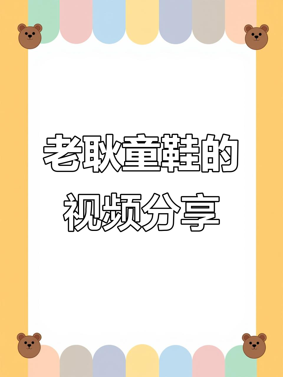 精彩视频推荐:甜甜圈老耿童鞋的创意之作