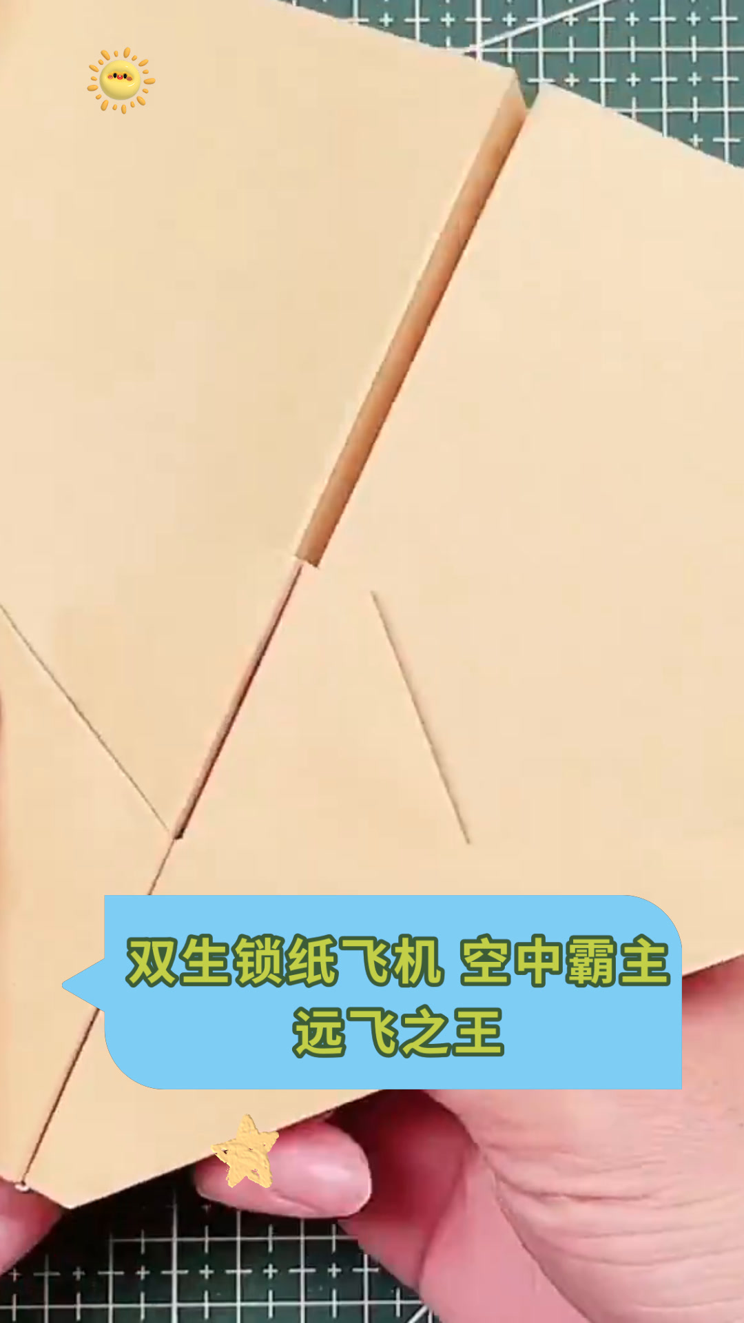 双生锁纸飞机 空中霸主远飞之王