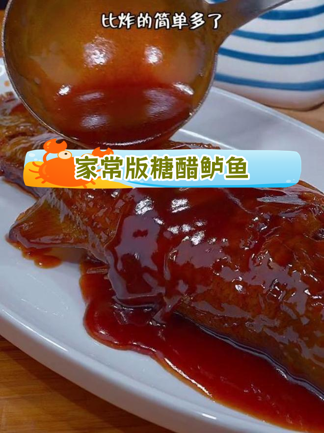 轻松做出美味糖醋鲈鱼,外焦里嫩