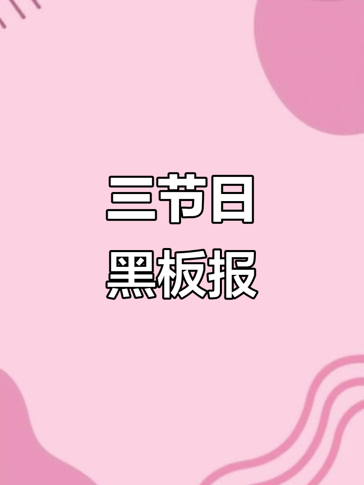 父亲节、母亲节与感恩节的黑板报设计,简单又温馨