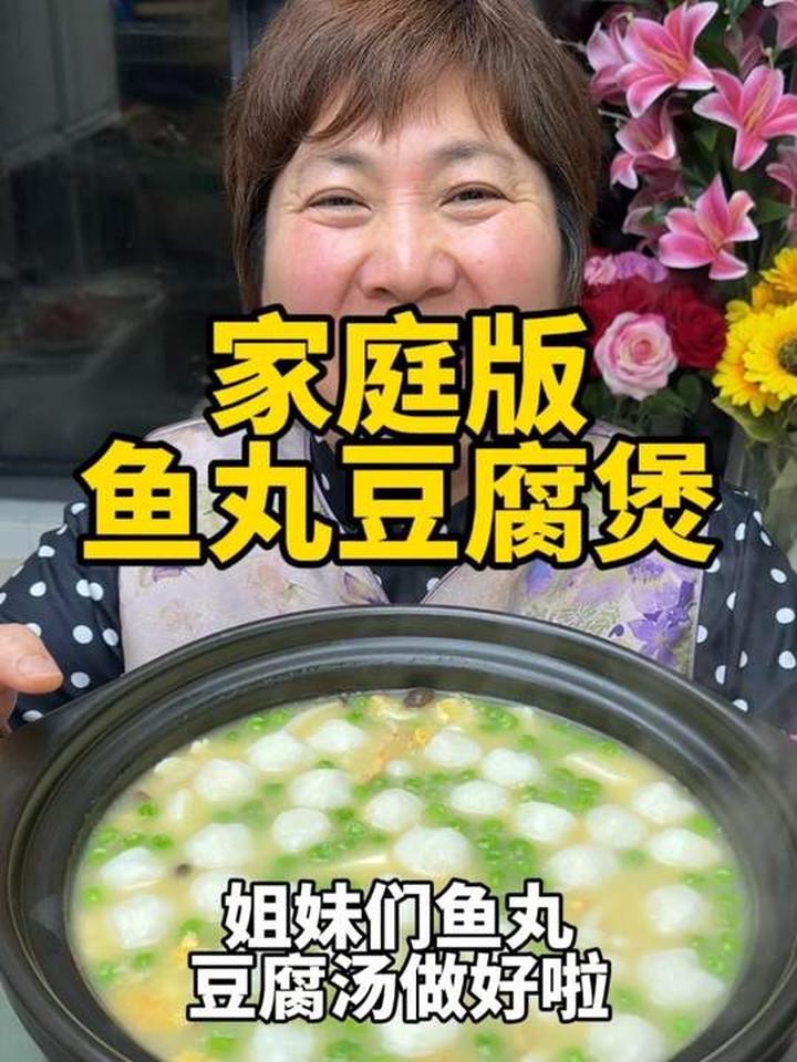 天冷必做鱼丸豆腐煲，汤鲜味美全家爱吃