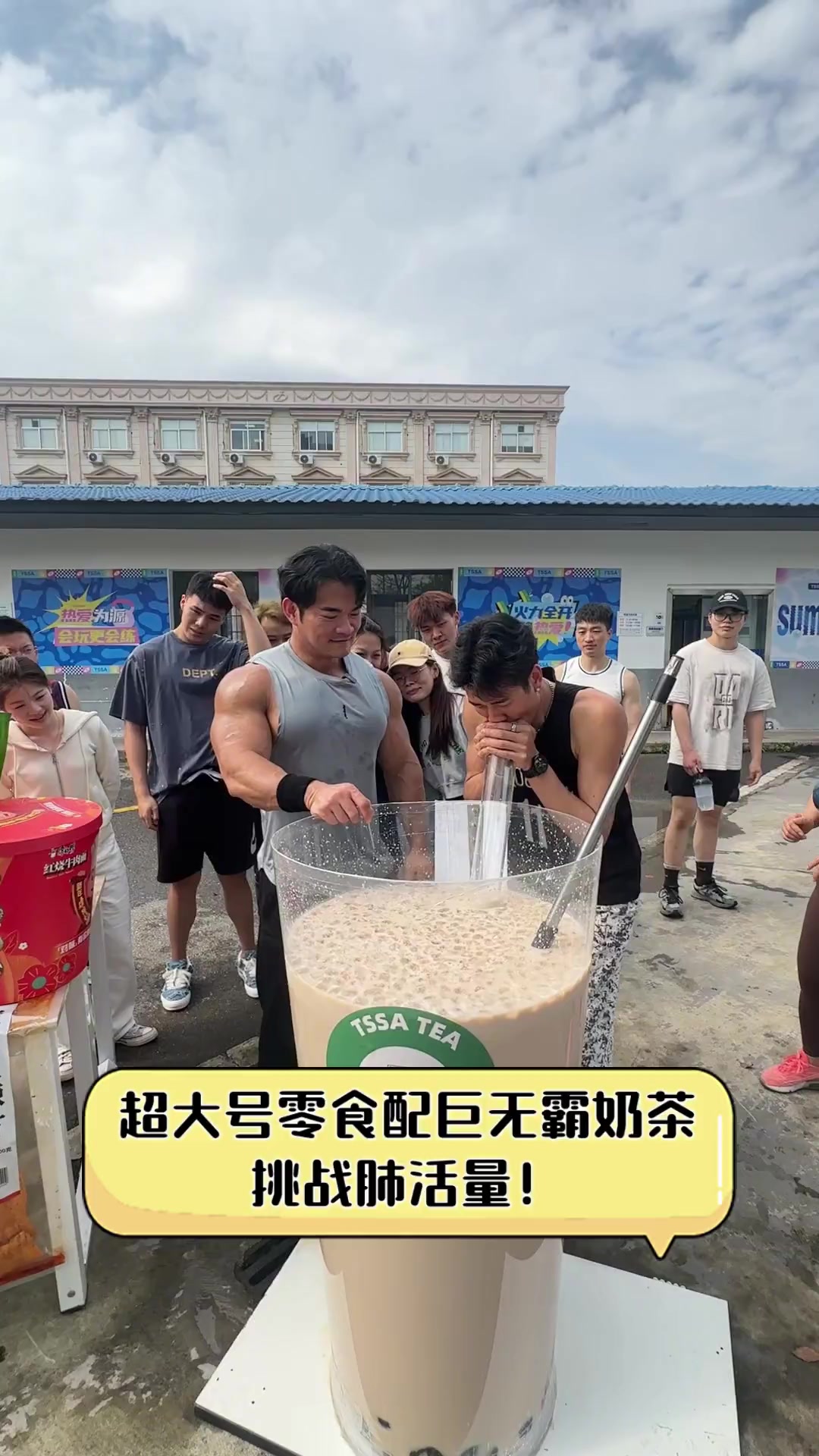 超大号零食配巨无霸奶茶,挑战肺活量!