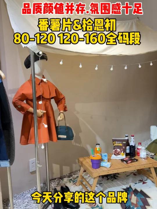 番薯片&拾恩初|一个品质和颜值并存的品牌