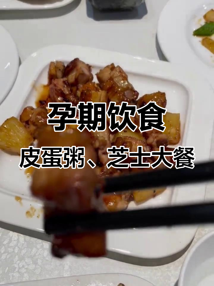 孕妇一日三餐摆烂与自律的完美平衡,营养又美味