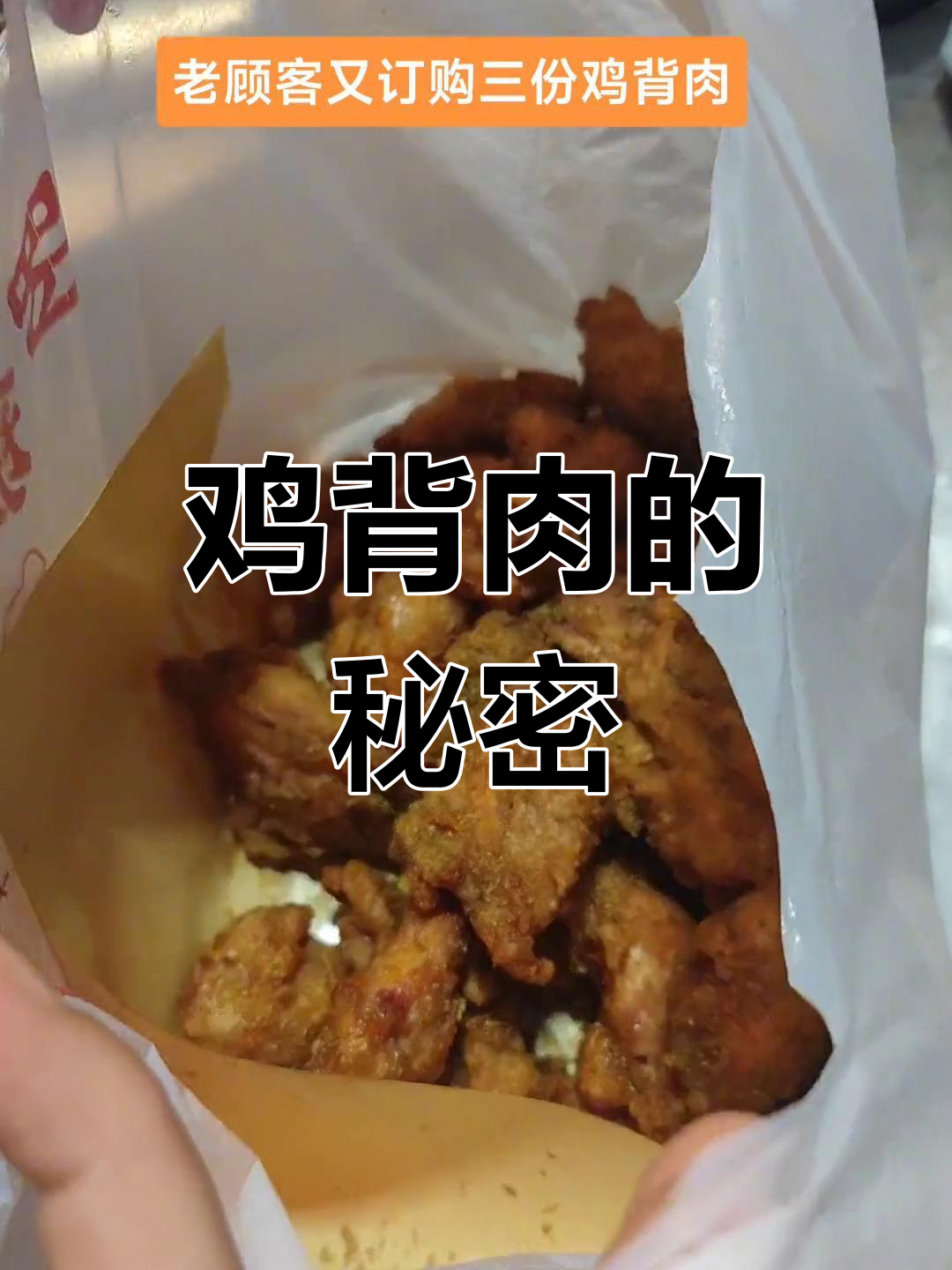 鸡背肉是什么部位?