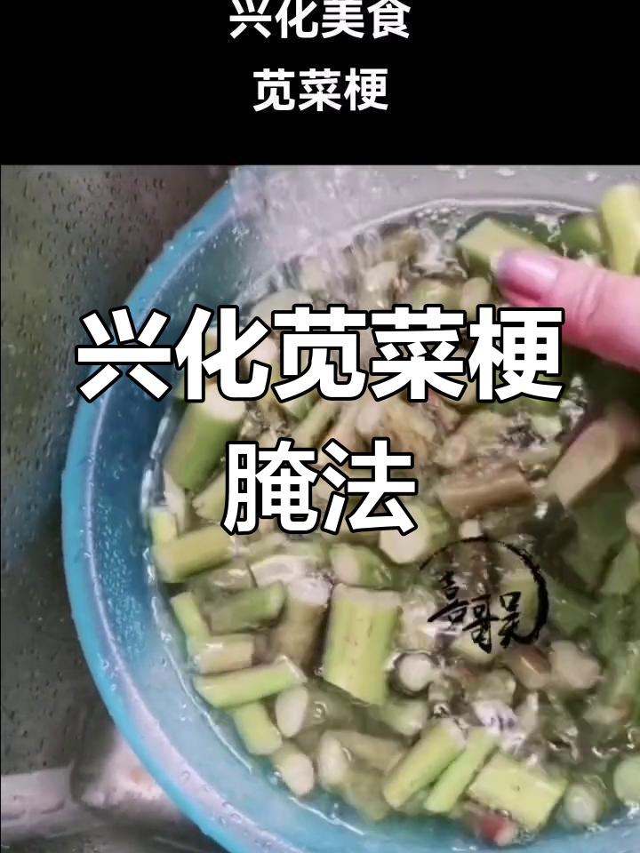 兴化苋菜梗腌制技巧,轻松做出美味家乡味
