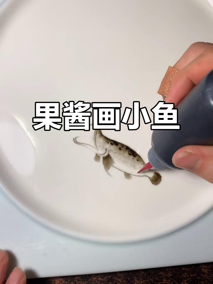 用果酱画小鱼,简单又有趣!