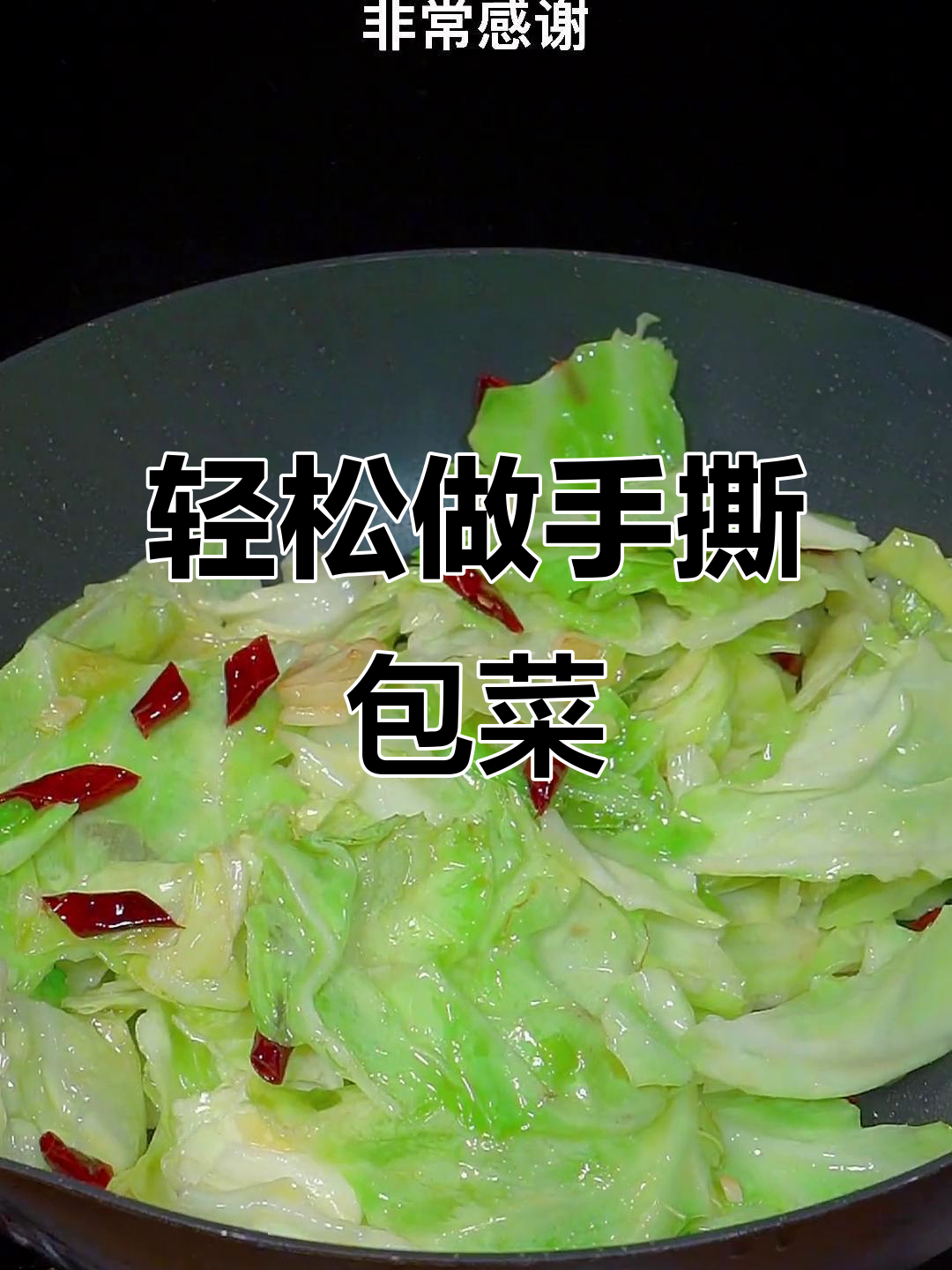 手撕包菜家常炒法,简单又美味