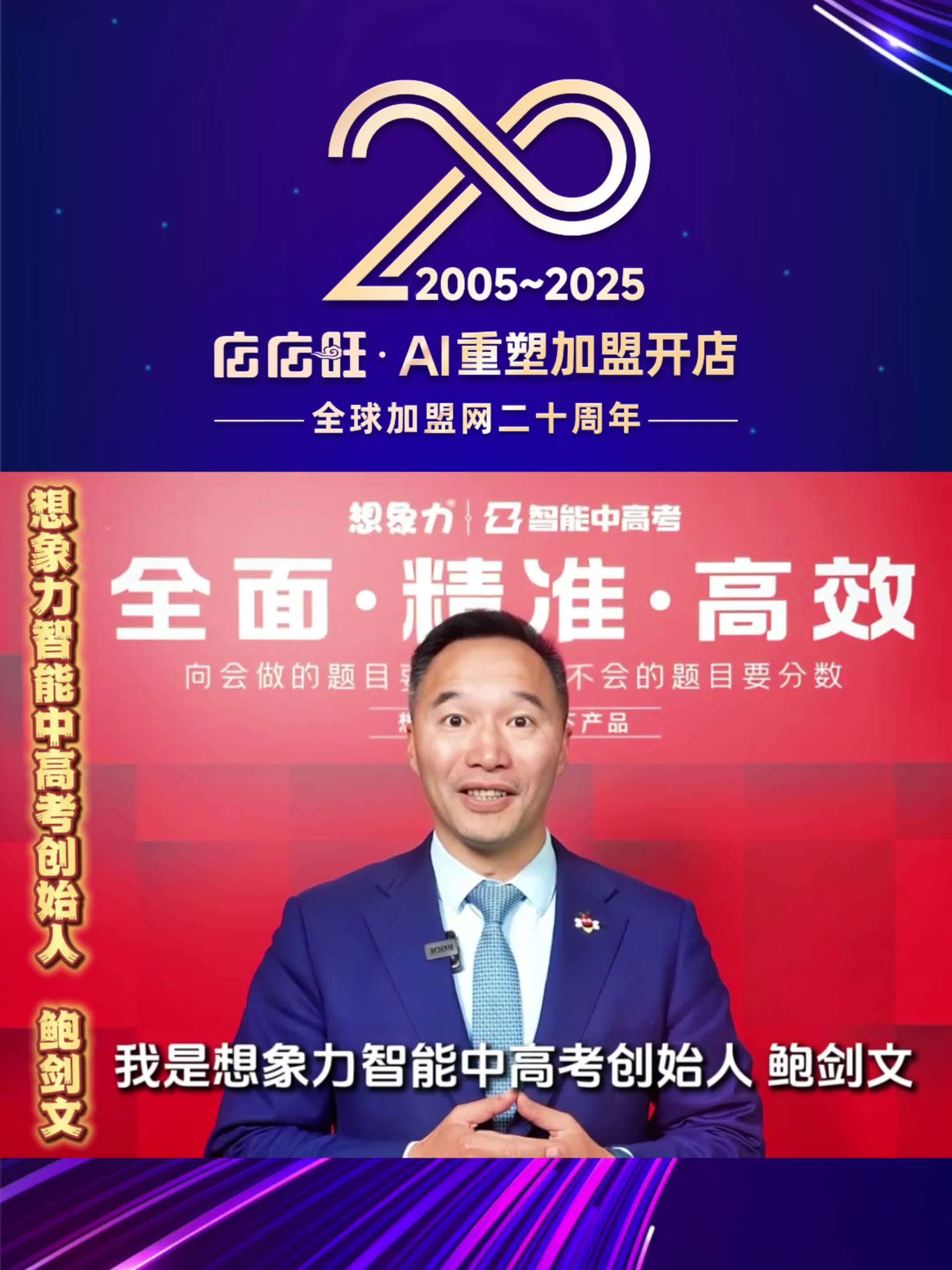 近日,全球加盟网二十周年庆典活动收到来自各行业合作伙伴的诚挚祝福。作为首批致贺嘉宾之一,想