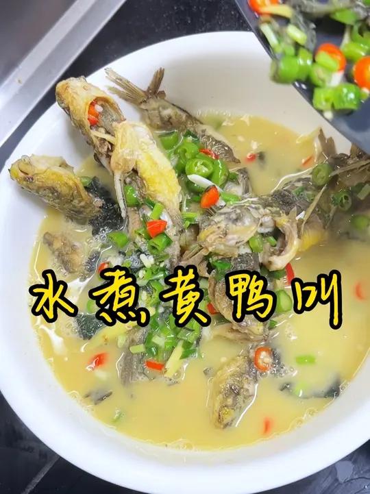 吃鱼 好久没吃黄鸭叫了，做了个水煮黄鸭叫，汤鲜味美，一点腥味都没有