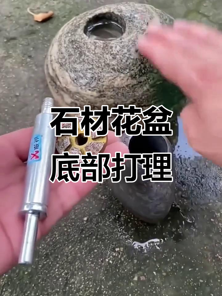 捡鹅卵石做花盆,角磨机轻松打磨修平