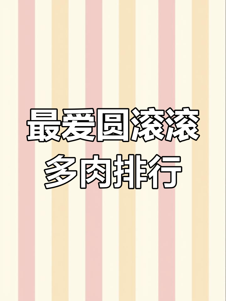 盘点五种最值得养的圆滚滚多肉，哪个最适合你？