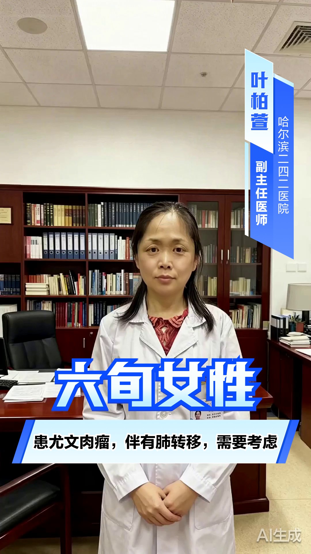 六旬女性患尤文肉瘤,伴有肺转移,需要考虑截肢