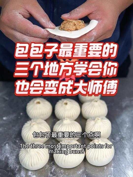 最详细的包包子手法教程