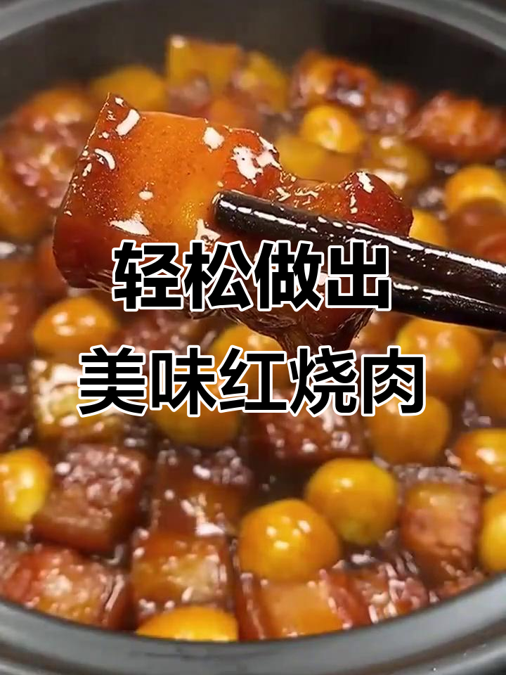无水无油做红烧肉,砂锅炖出完美口感!