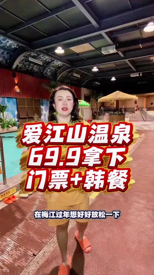 过年洗浴就来爱江山吧！洗浴汗蒸按摩放松春节去哪玩假期游玩爱江山温泉@爱江山洗浴