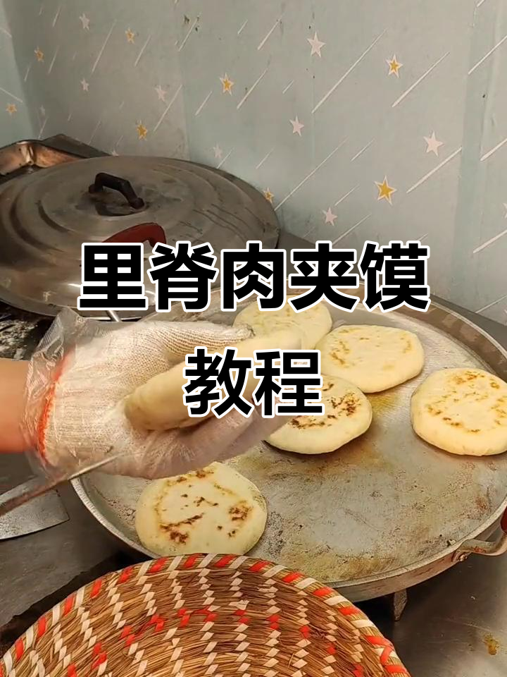 空心里脊肉夹馍,简单又好吃!