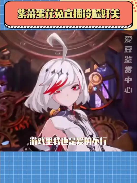 咱们大女人就应该看这些啊!紫菜蛋花兔cos霜伶