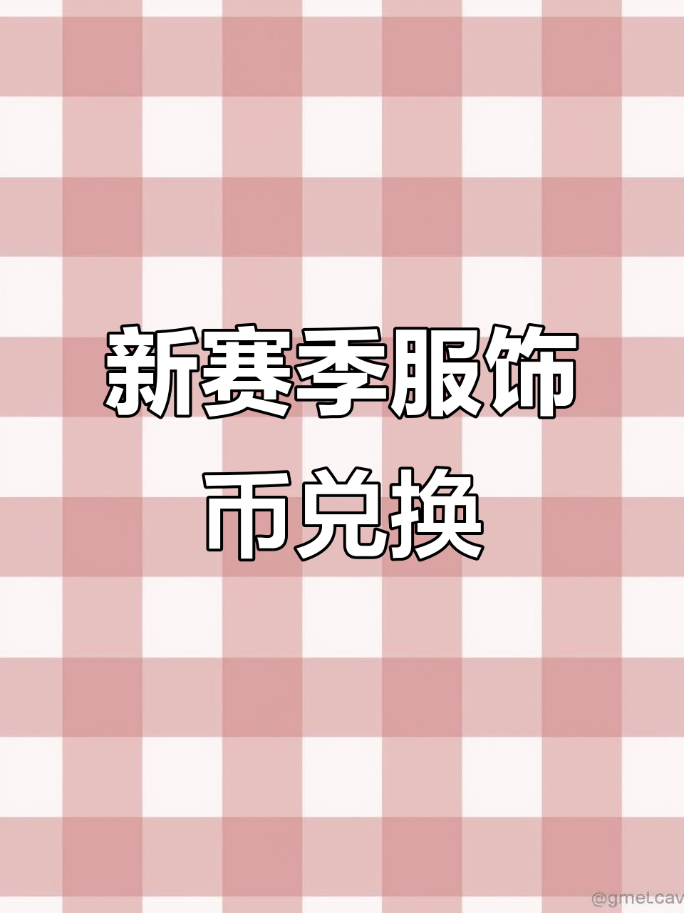 绝地求生刺激战场新赛季服饰币兑换,五款套装等你拿