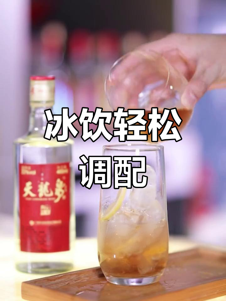 热天必备!15秒教你调鸡尾酒