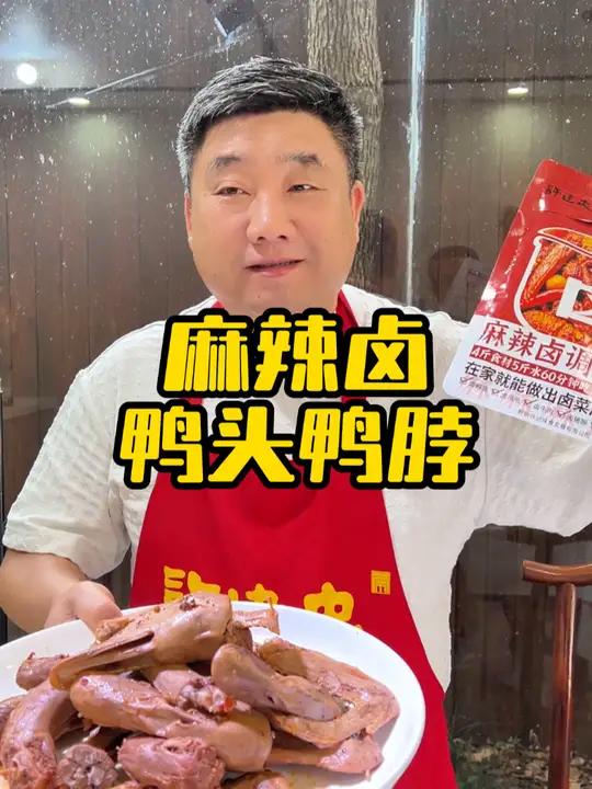 鸭头鸭脖鸭货还是麻辣卤好吃!一包麻辣卤料包就搞定!卤味熟食 麻辣卤味 五香卤料包 卤料包 