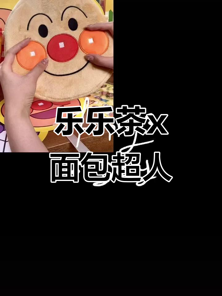 乐乐茶与面包超人联名,萌翻了!太原万象城打卡地标