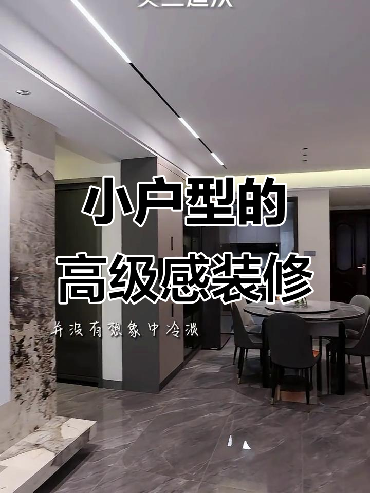 116平小户型变身高级感家居,莫兰迪灰与大理石的完美碰撞
