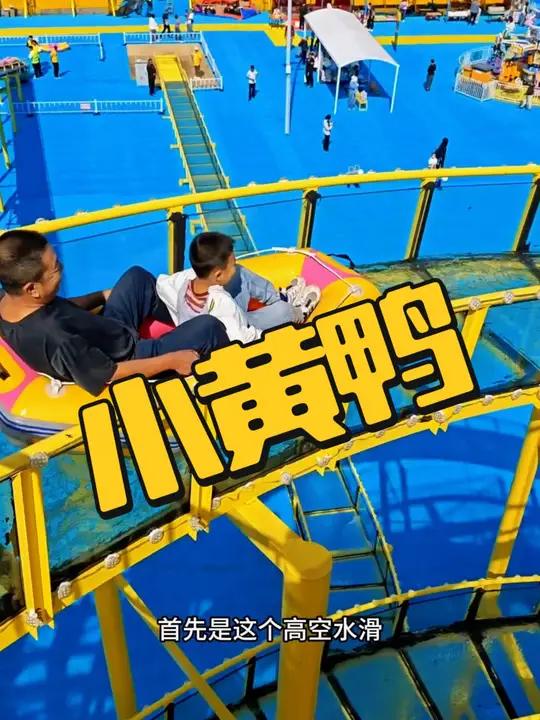 青岛小黄鸭主题乐园来园了,一条视频带大家看看都能玩到啥。亲子游玩好去处 国庆超会玩指南