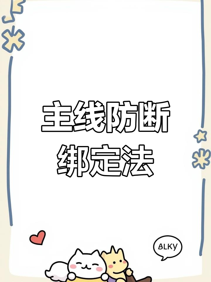 钓鱼新手必看!主线绳头防断技巧,大马力加固绑法详解