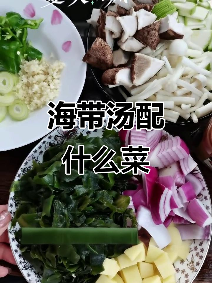 韩式海带汤与大酱汤的完美结合,搭配这些菜更美味