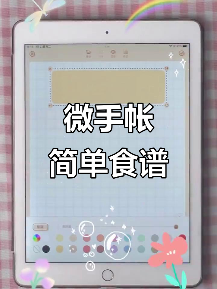 手帐食谱轻松搞定,烟火气满满治愈感