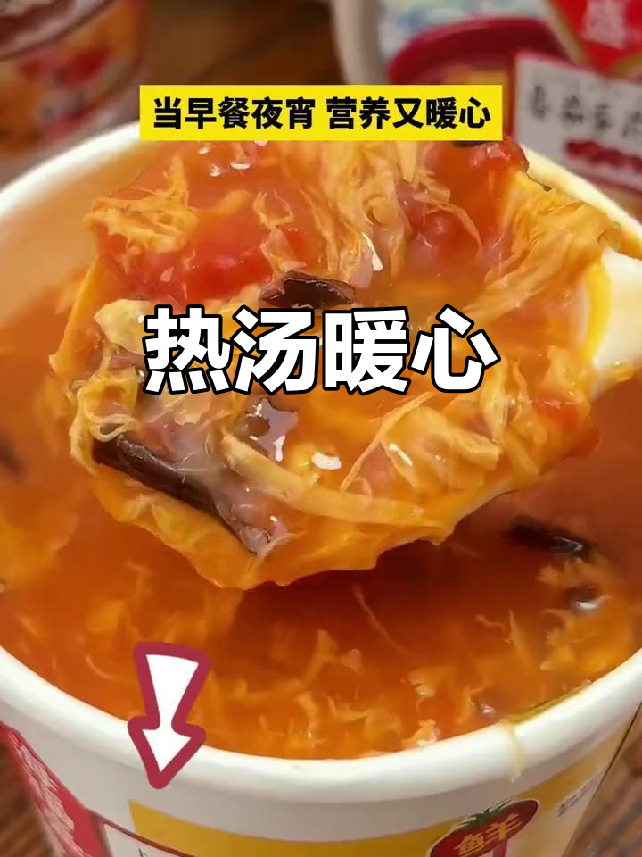 寒冷的早晨,一碗热腾的番茄蛋汤,温暖又美味