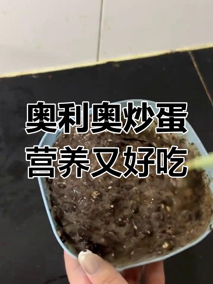用奥利奥和鸡蛋做美味早餐,男友吃得超开心
