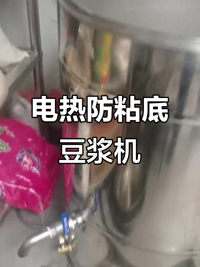蒸汽加热不糊锅,电热豆浆机让煮豆更轻松
