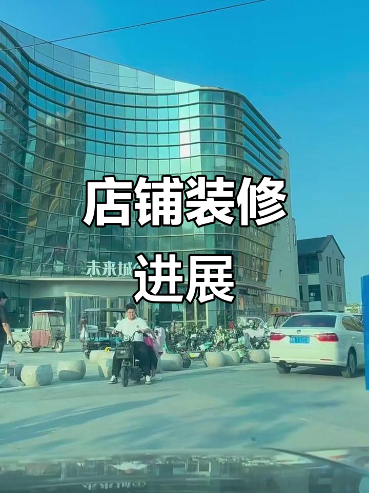 小店装修进度大揭秘,每天都在变样,期待最终效果!