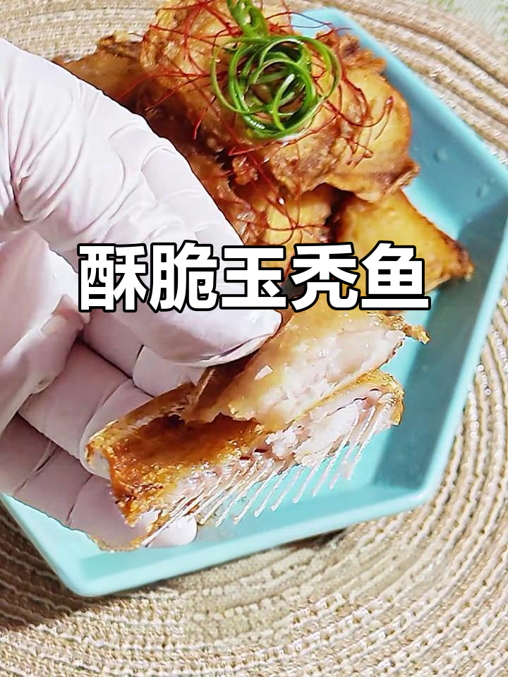 玉秃鱼做法大揭秘,香脆无刺,老人小孩都爱吃