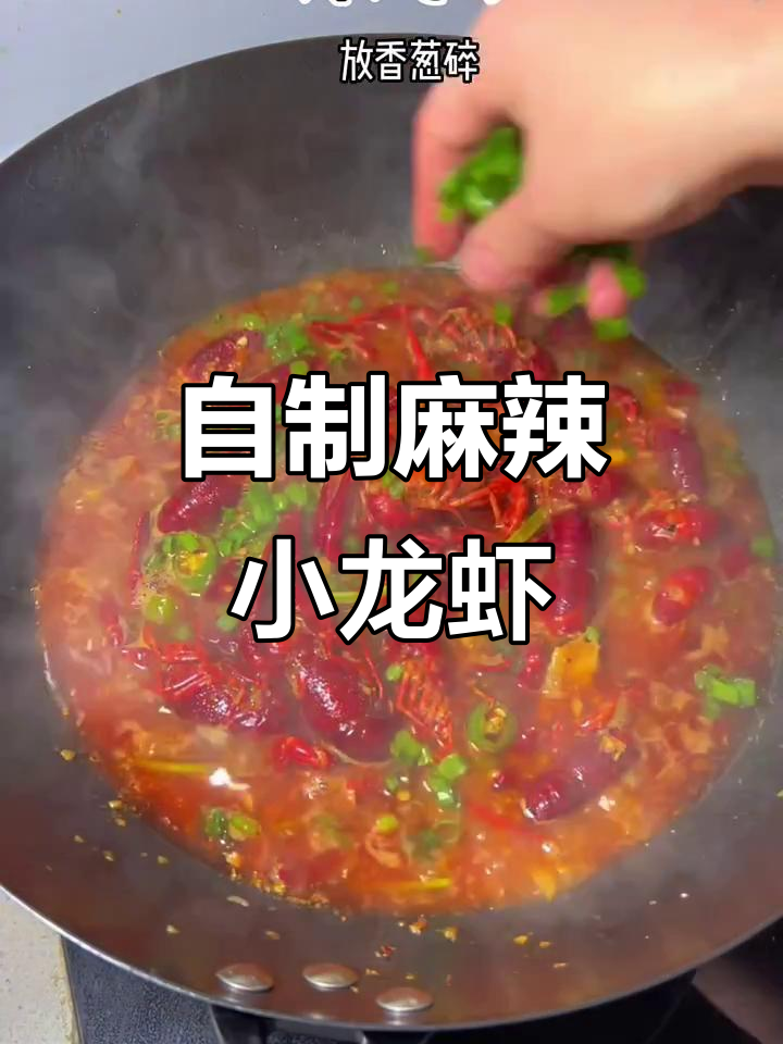 夏天小龙虾大餐,快来艾特你的朋友一起做!