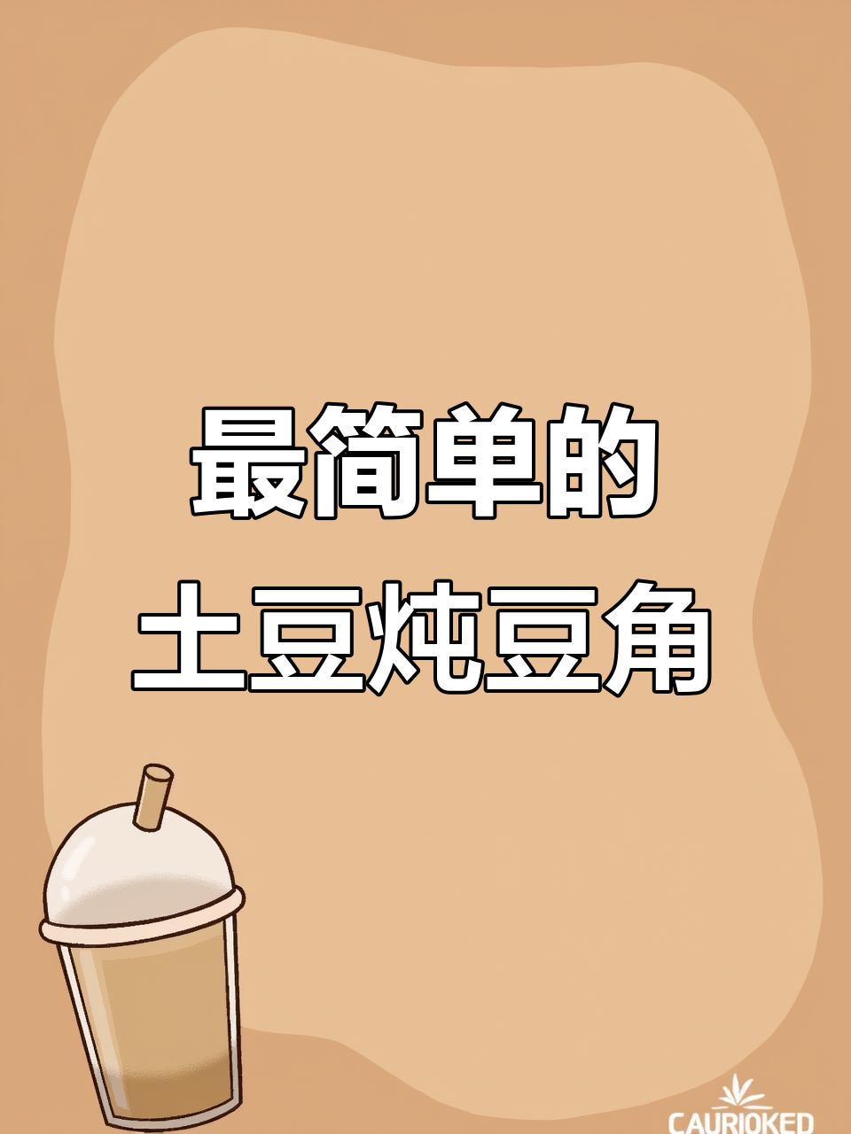 土豆炖豆角,简单又美味!五花肉、豆瓣酱一炒就香