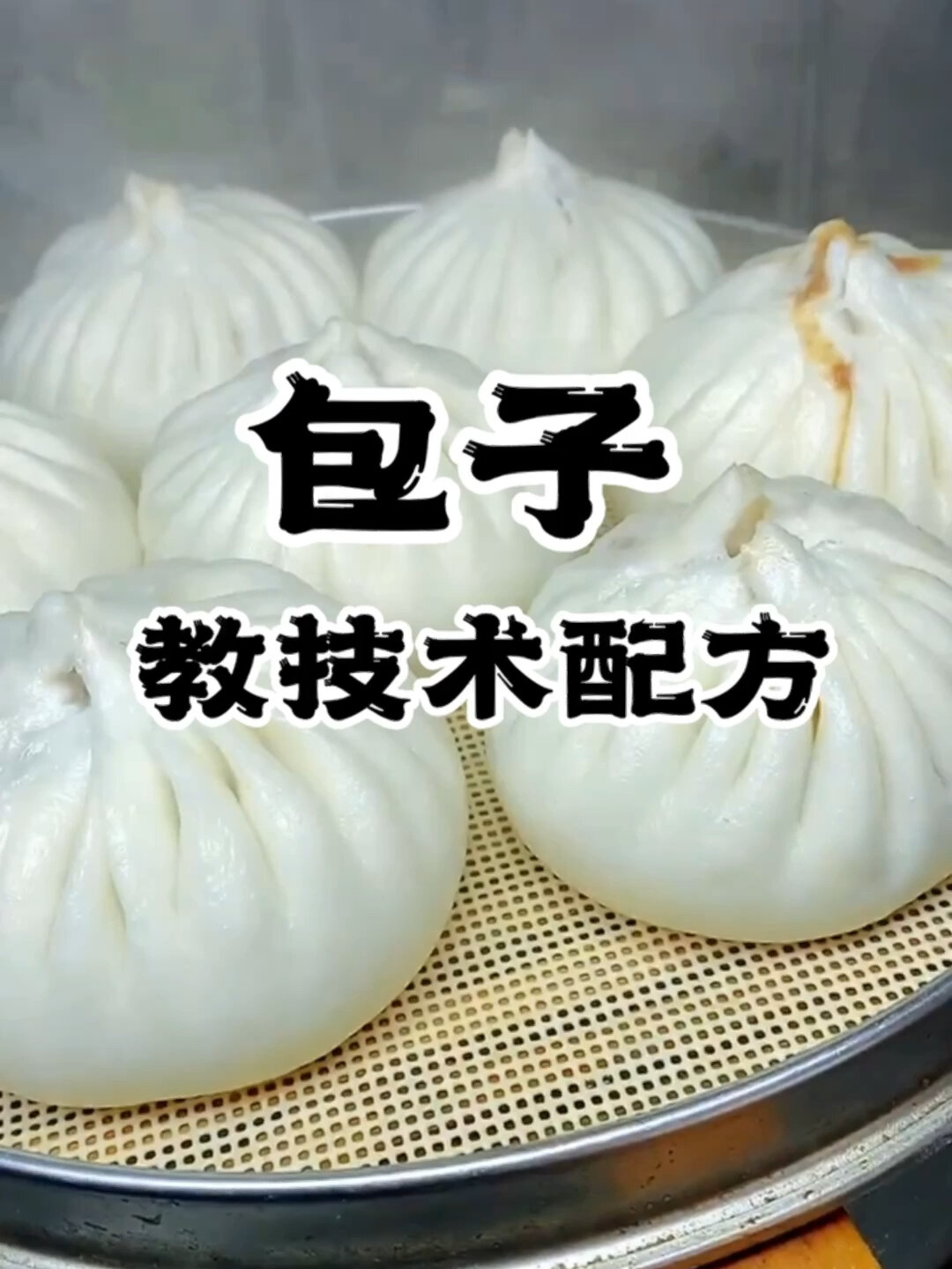 长沙包子培训班 学包子技术 湖南包子培训班