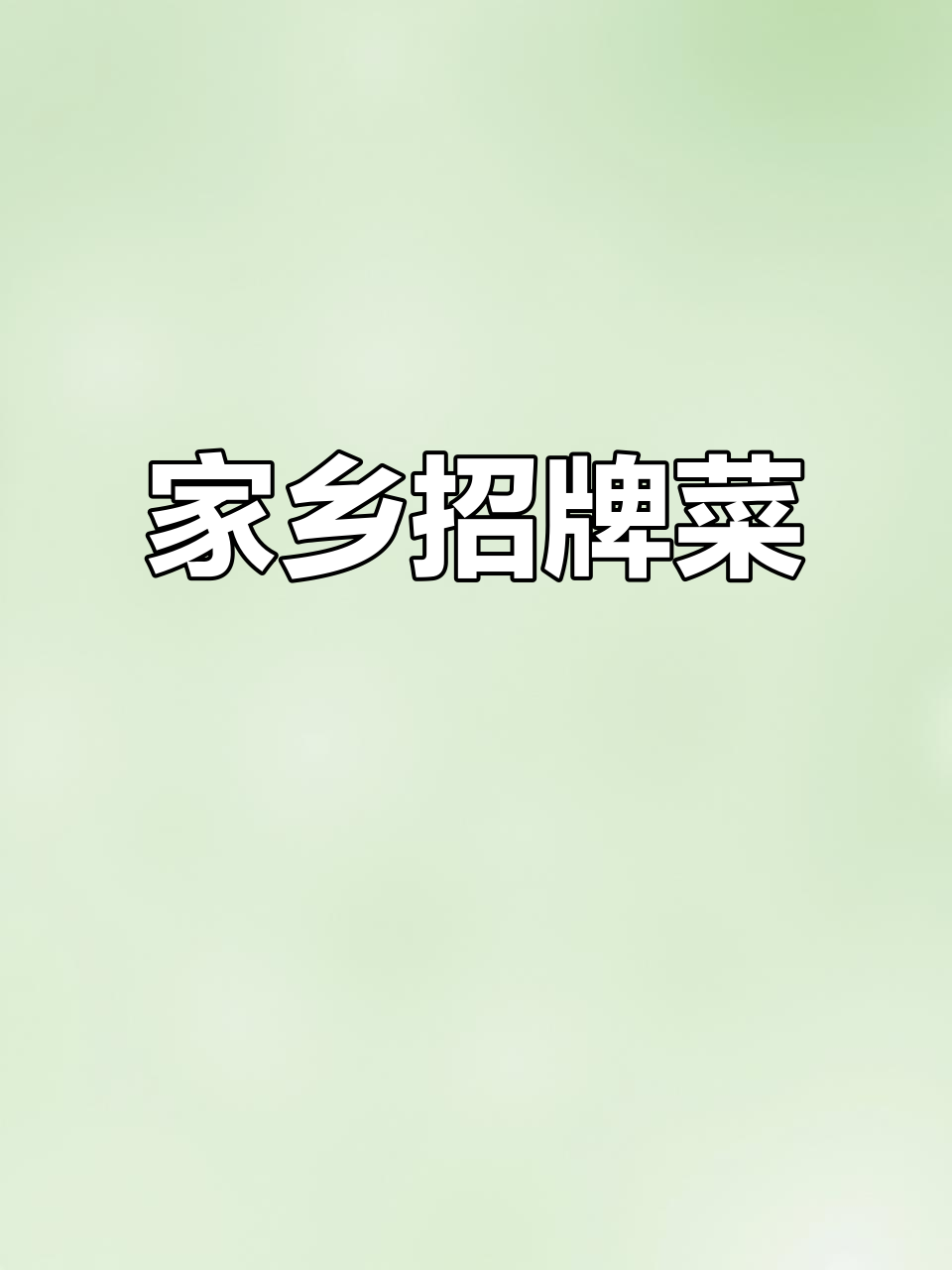 家乡的米粉鱼头,宴席必备的美味佳肴