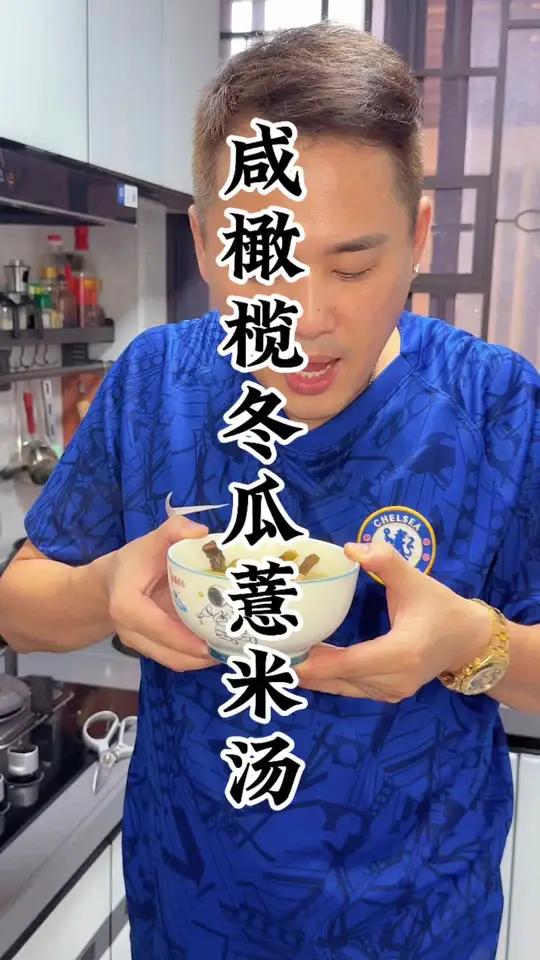 冬瓜薏米橄榄汤