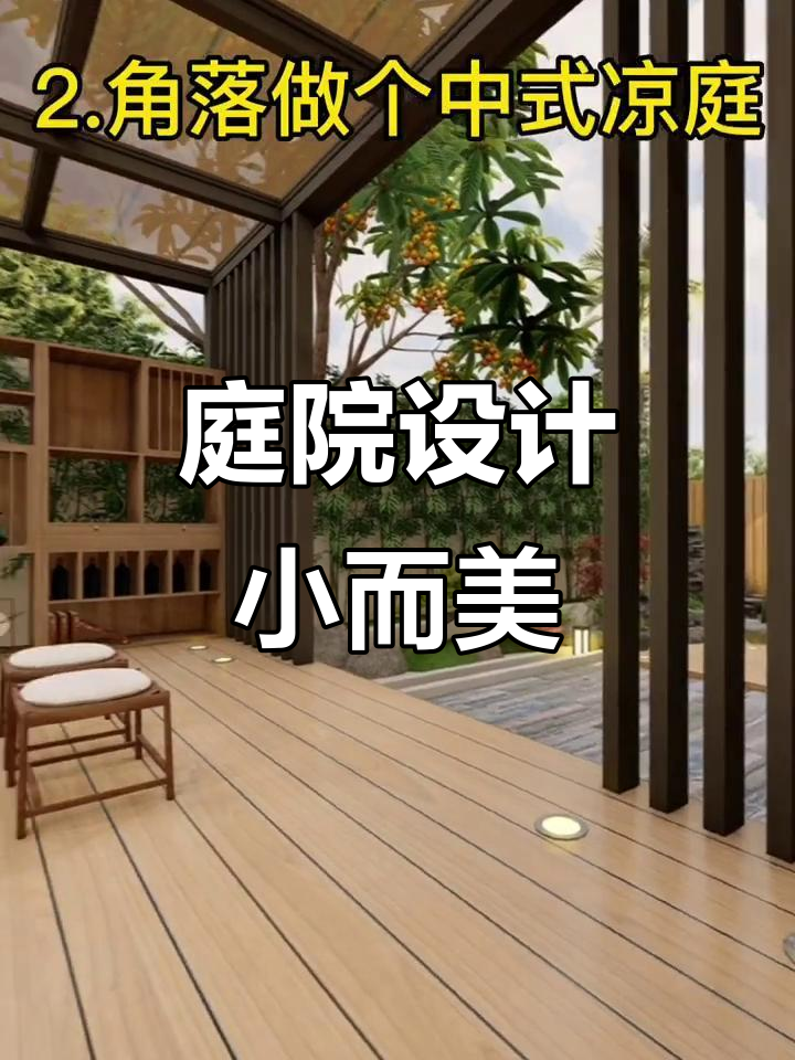 小院子也能功能齐全,风水塔、凉亭一应俱全