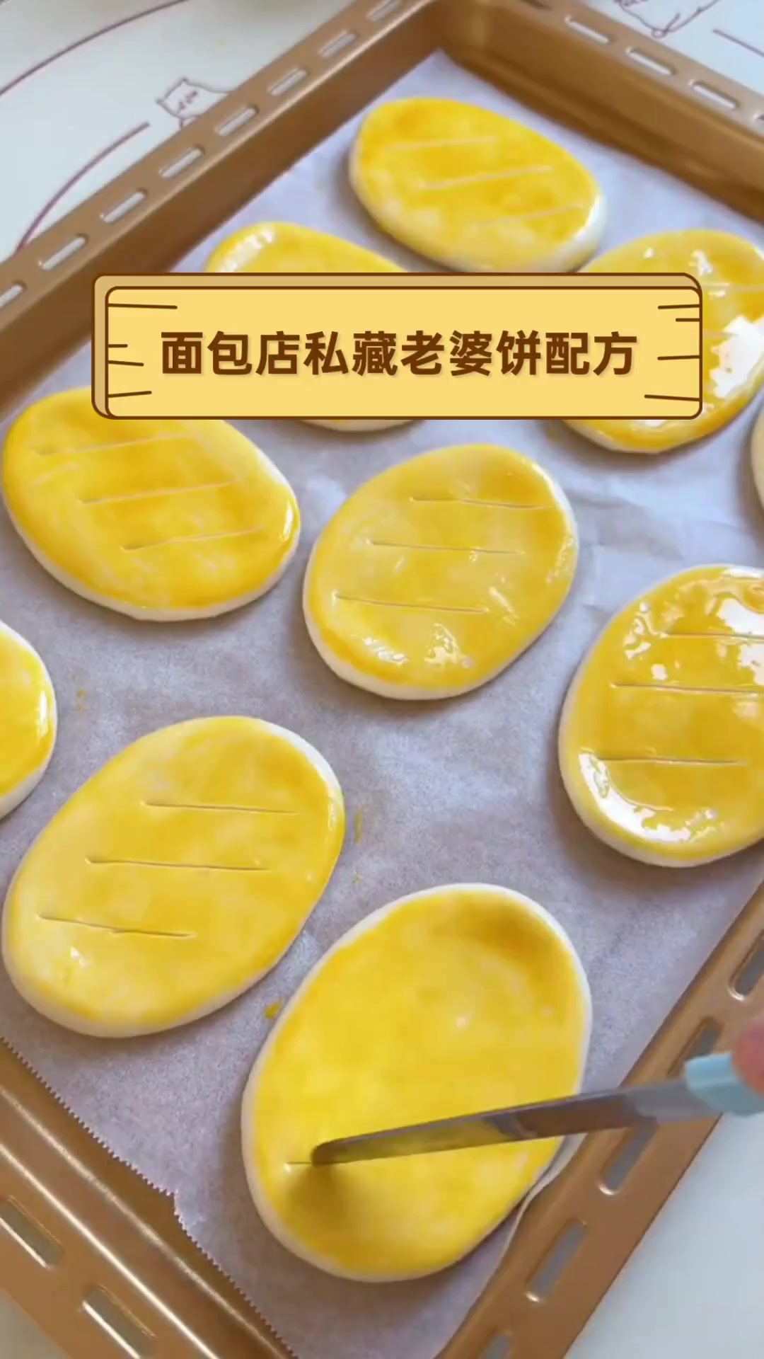 面包店私藏老婆饼配方