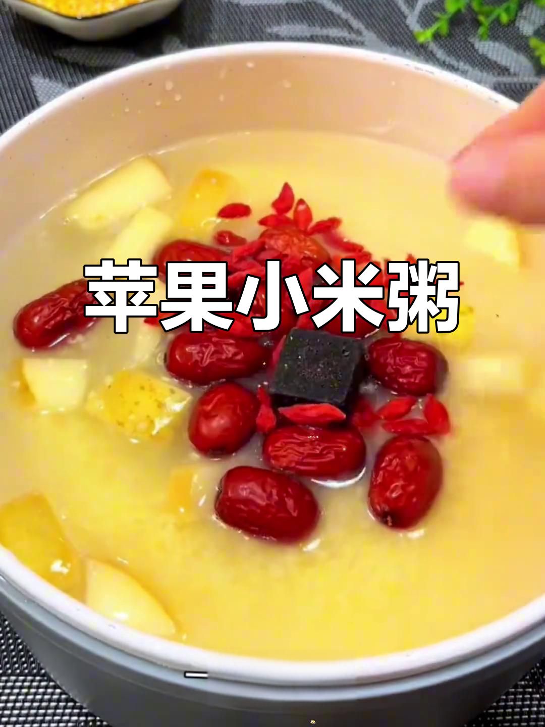 苹果小米粥,营养又美味,做法超简单