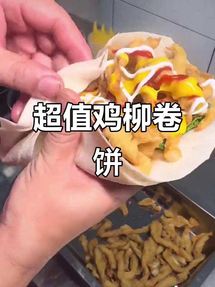胖子鸡柳卷饼,金水区人气快餐,超值2.99元!