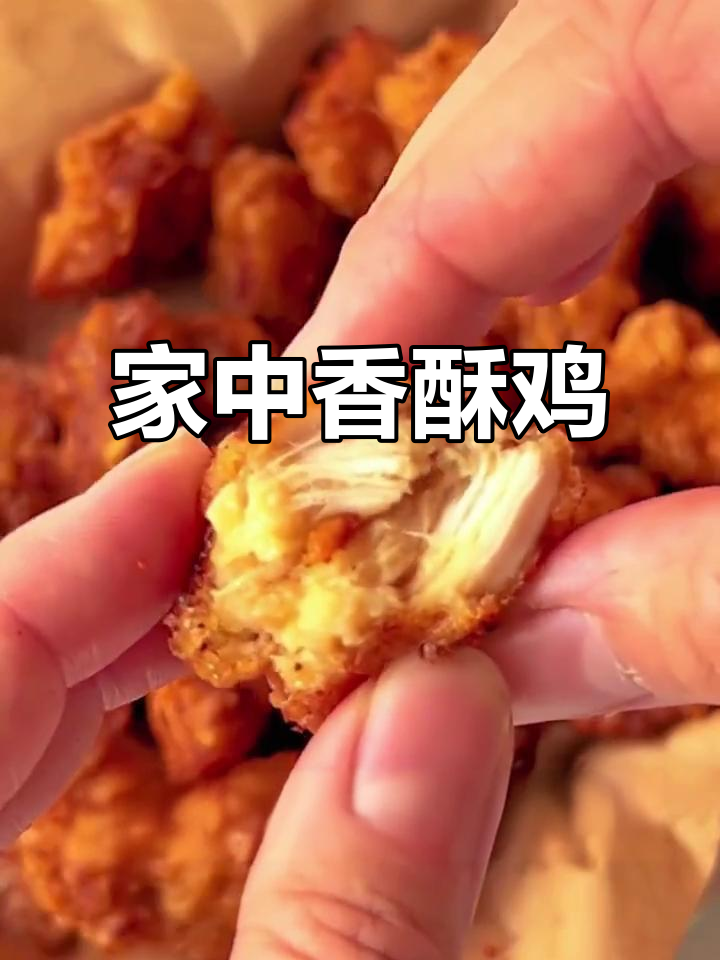 香酥鸡块，外脆内嫩，简单做，比炸鸡店更美味！