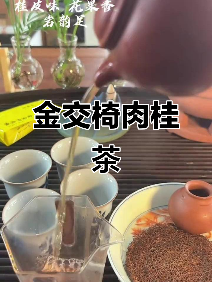 鲁4个杯到货，金交椅肉桂茶分享