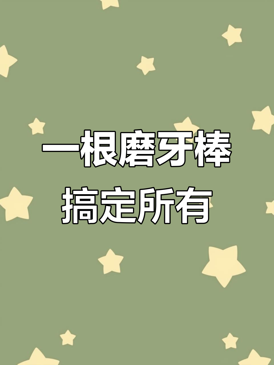 一天一根磨牙棒,鸡肉麦草配方,排毛又解馋