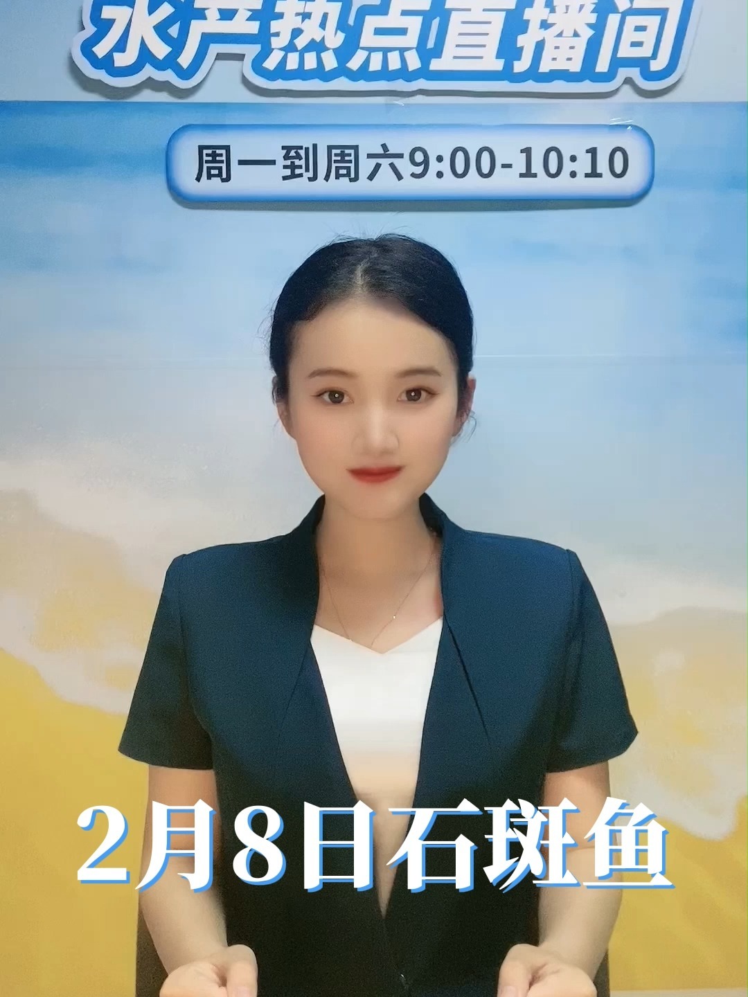 2023年2月8日石斑鱼