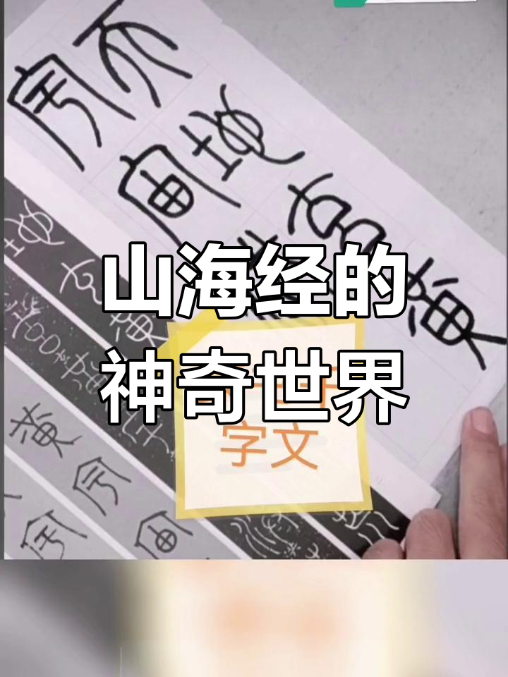 童年记忆中的山海经,神兽奇幻无所不在